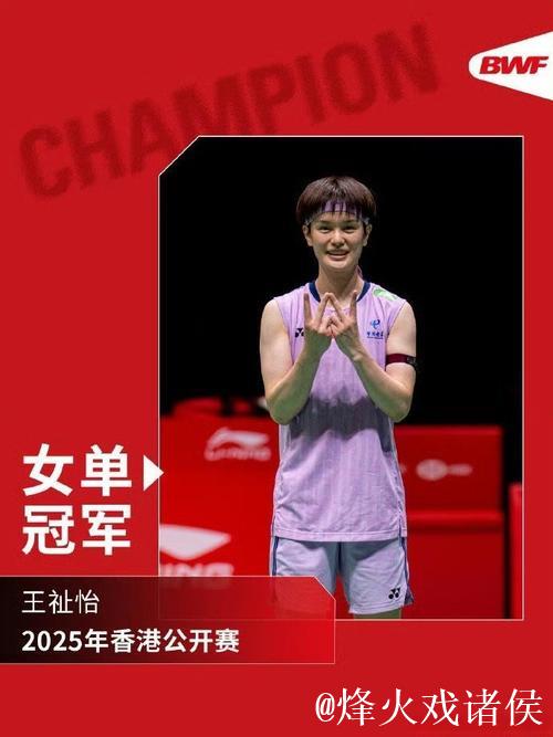 王祉怡携手韩悦闯入中国香港羽毛球公开赛女单决赛 王祉怡携手韩悦闯入中国香港羽毛球公开赛女单决赛